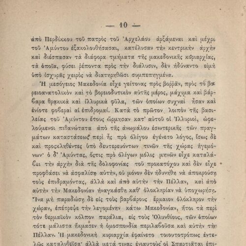 20.5 x 13.5 cm; 2 s.p. + ις’ p. + 789 p. + 3 s.p. + 1 insert; p. [α’] half-title page, p. [γ’] title page and motto